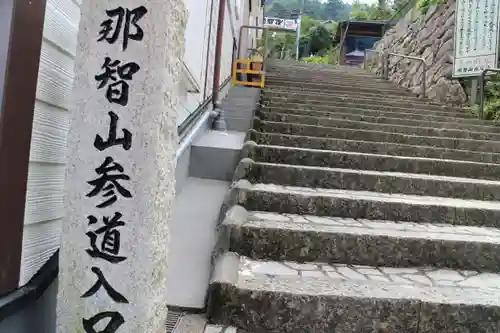 熊野那智大社のその他建物