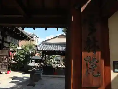 雲林院の山門・神門
