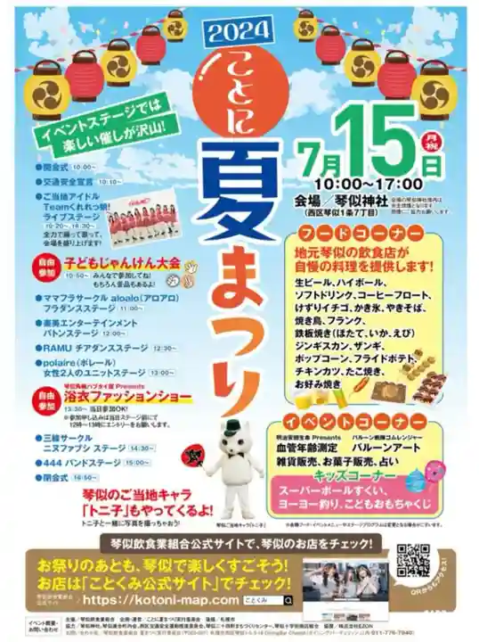 琴似神社(北海道)