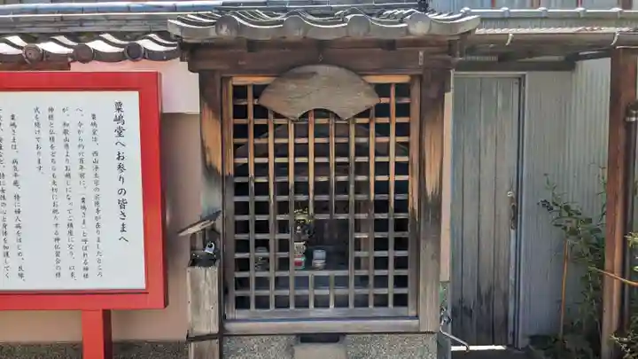 粟嶋堂宗徳寺の地蔵