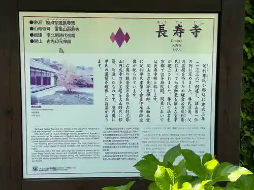 長壽寺（長寿寺）(神奈川県)