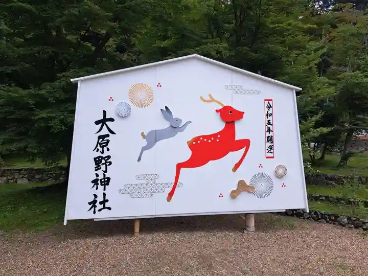 大原野神社(京都府)