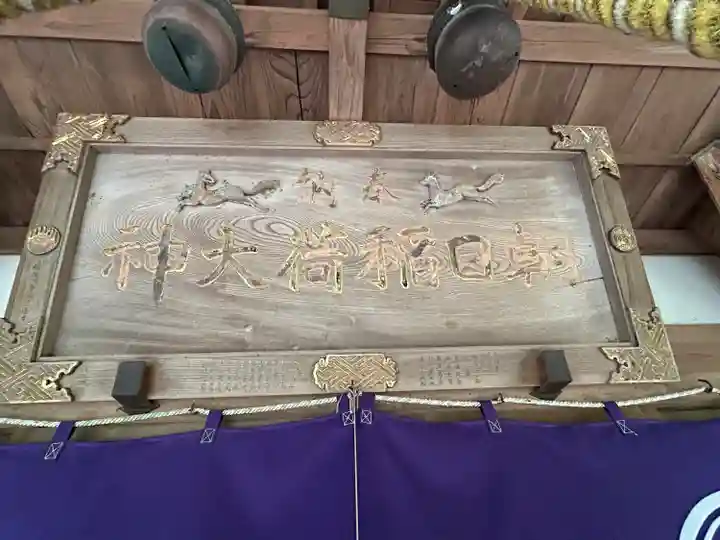 朝日稲荷神社のその他建物