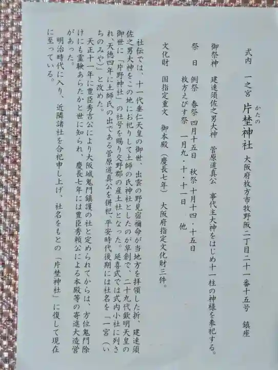 片埜神社の御朱印