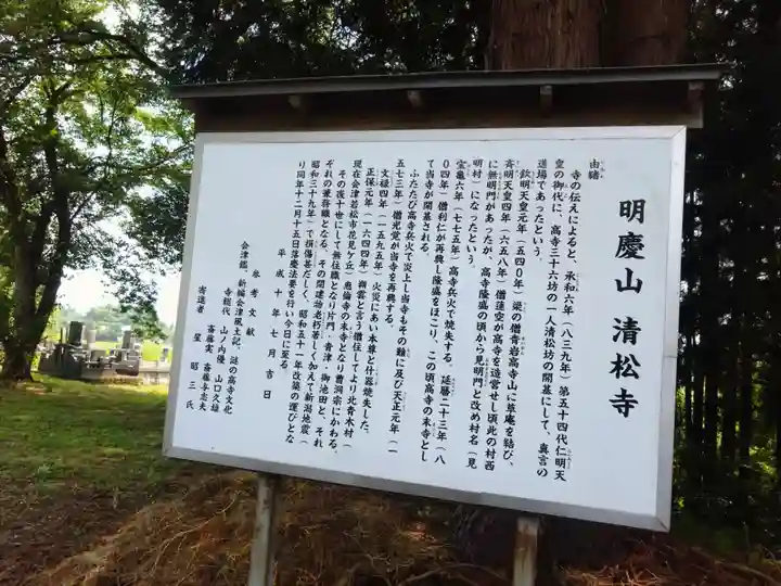 清松寺(福島県)