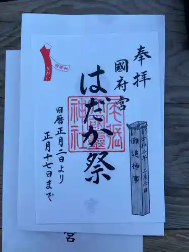 尾張大國霊神社（国府宮）の御朱印