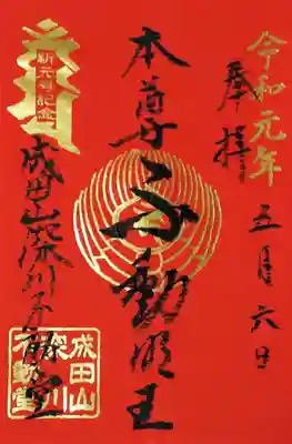 令和限定御朱印は書置きです。初穂料は500円です。