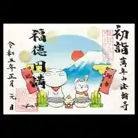 法輪寺の御朱印