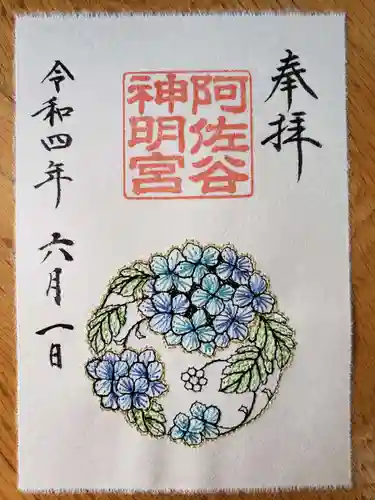 阿佐ヶ谷神明宮の御朱印
