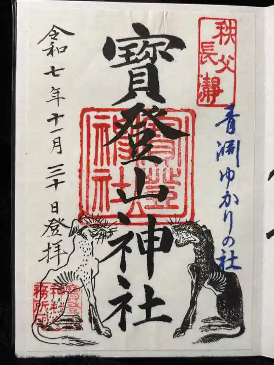 宝登山神社(埼玉県)