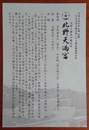 北野天満宮(京都府)