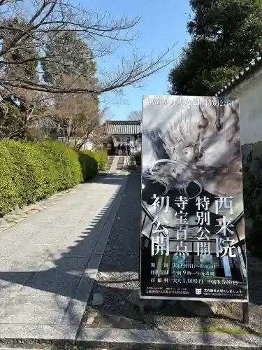西来院の{uncategorized: "未分類", other: "その他", undefined: "問題あり", building: "その他建物", grave: "お墓", sacred_gate: "鳥居", guardian: "狛犬", statue: "像", buddha: "仏像", history: "歴史", nature: "自然", garden: "庭園", animal: "動物", pagoda: "塔", temizu: "手水舎", mountain_gate: "山門・神門", sanctuary: "本殿・本堂", subordinate: "末社・摂社", art: "芸術", scenery: "景色", jizo: "地蔵", ema: "絵馬", goshuin: "御朱印", omikuji: "おみくじ", items: "授与品その他", amulet: "お守り", goshuincho: "御朱印帳", eats: "食事", festival: "お祭り", votive_dance: "神楽", shichigosan: "七五三参", wedding: "結婚式", experience: "体験その他", initially: "初詣", around: "周辺", anti_infection: "感染症対策"}
