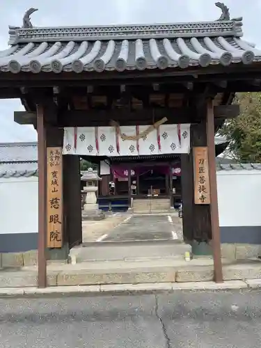 慈眼院(岡山県)