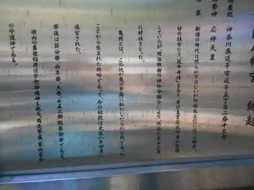 亀岡八幡宮（亀岡八幡神社）の歴史