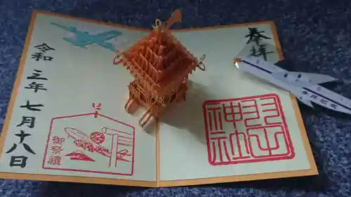 羽田神社の御朱印