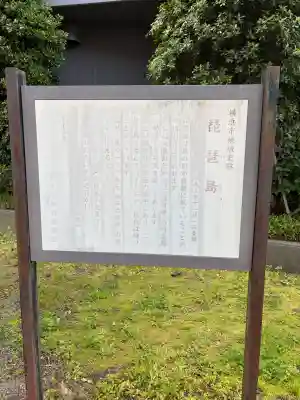 琵琶島神社の{uncategorized: "未分類", other: "その他", undefined: "問題あり", building: "その他建物", grave: "お墓", sacred_gate: "鳥居", guardian: "狛犬", statue: "像", buddha: "仏像", history: "歴史", nature: "自然", garden: "庭園", animal: "動物", pagoda: "塔", temizu: "手水舎", mountain_gate: "山門・神門", sanctuary: "本殿・本堂", subordinate: "末社・摂社", art: "芸術", scenery: "景色", jizo: "地蔵", ema: "絵馬", goshuin: "御朱印", omikuji: "おみくじ", items: "授与品その他", amulet: "お守り", goshuincho: "御朱印帳", eats: "食事", festival: "お祭り", votive_dance: "神楽", shichigosan: "七五三参", wedding: "結婚式", experience: "体験その他", initially: "初詣", around: "周辺", anti_infection: "感染症対策"}