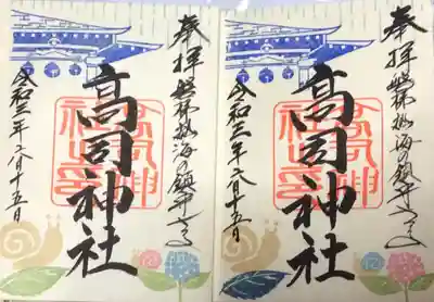 雨の日御朱印雨☂️と小さいカタツムリ🐌が登場
右が私の御朱印、ちょっとしたハプニングで私だけのレア御朱印に😆
左は妻の御朱印