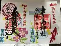 青島神社(青島神宮)の御朱印