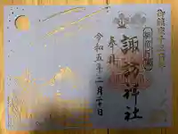 片瀬諏訪神社(神奈川県)