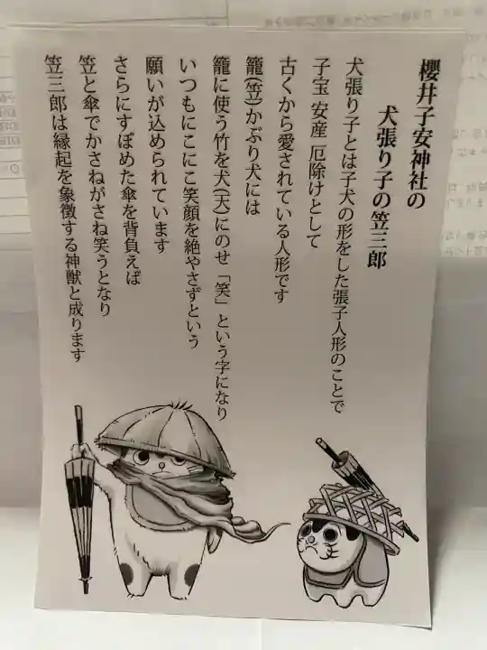 櫻井子安神社(千葉県)