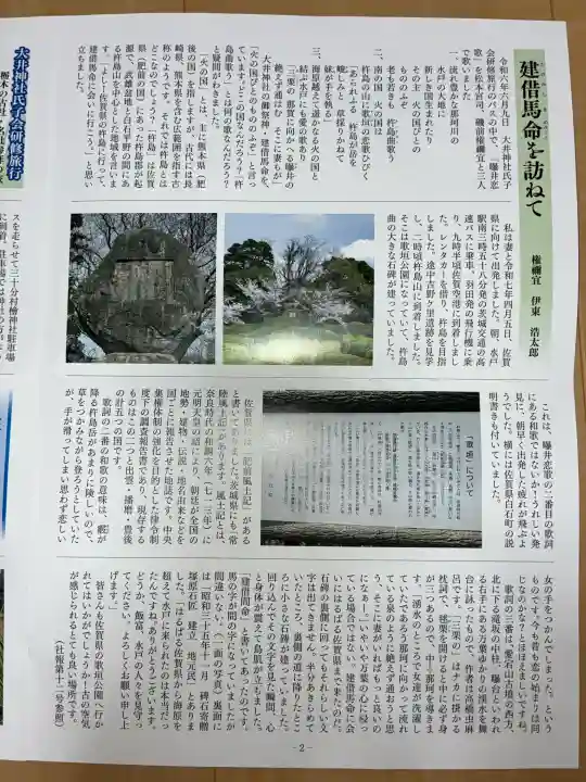 大井神社(茨城県)