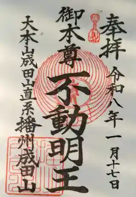 播州成田山法輪寺の{uncategorized: "未分類", other: "その他", undefined: "問題あり", building: "その他建物", grave: "お墓", sacred_gate: "鳥居", guardian: "狛犬", statue: "像", buddha: "仏像", history: "歴史", nature: "自然", garden: "庭園", animal: "動物", pagoda: "塔", temizu: "手水舎", mountain_gate: "山門・神門", sanctuary: "本殿・本堂", subordinate: "末社・摂社", art: "芸術", scenery: "景色", jizo: "地蔵", ema: "絵馬", goshuin: "御朱印", omikuji: "おみくじ", items: "授与品その他", amulet: "お守り", goshuincho: "御朱印帳", eats: "食事", festival: "お祭り", votive_dance: "神楽", shichigosan: "七五三参", wedding: "結婚式", experience: "体験その他", initially: "初詣", around: "周辺", anti_infection: "感染症対策"}