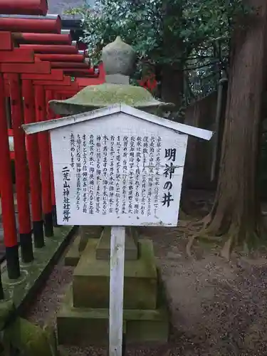 宇都宮二荒山神社の歴史