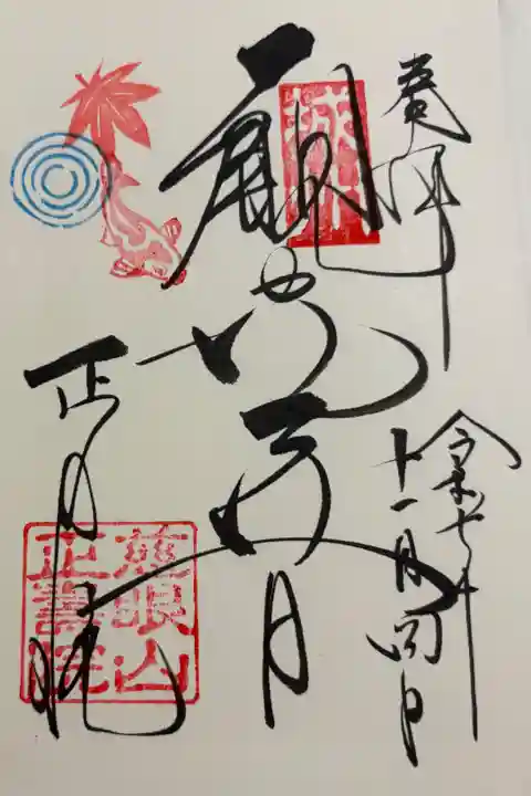 正寿院 京都宇治田原町