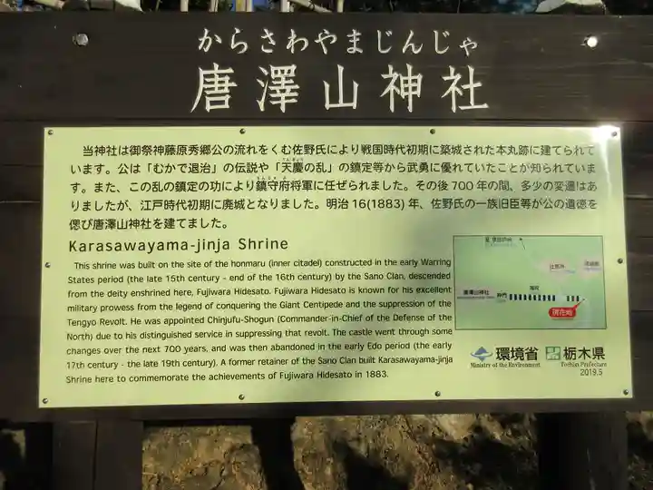 唐澤山神社の歴史