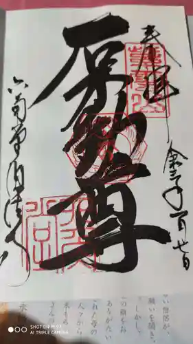 頂法寺（六角堂）の御朱印