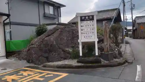 太江寺(三重県)