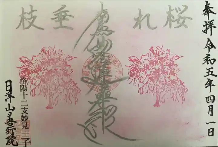 善行院(京都府)