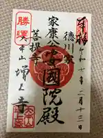 増上寺(東京都)