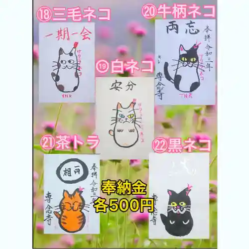 専念寺(大阪府)