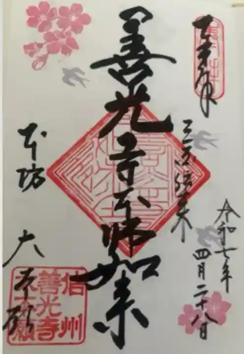 善光寺大本願(長野県)