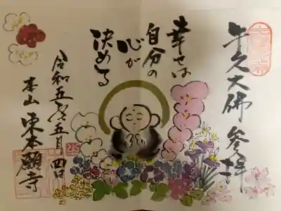 大仏胎内二階での御朱印
