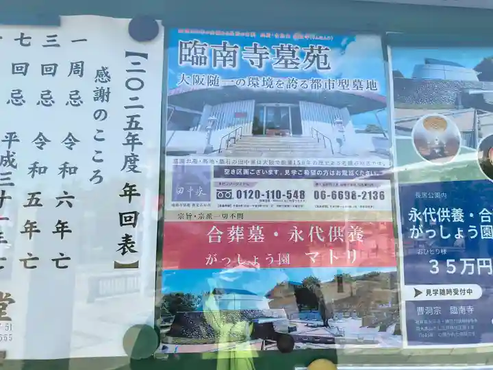 臨南寺(大阪府)