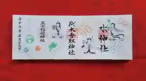 伏木香取神社の御朱印(2024年04月30日(火) 07時14分54秒投稿)