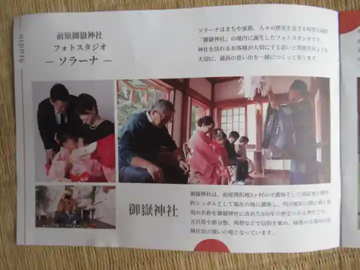 前原御嶽神社(千葉県)