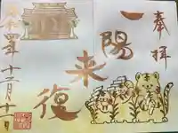 菊田神社の御朱印