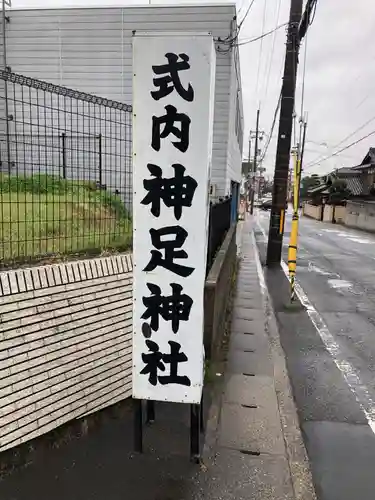 神足神社のその他建物