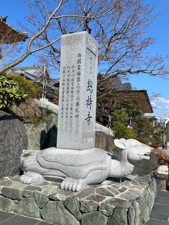 総持寺(大阪府)