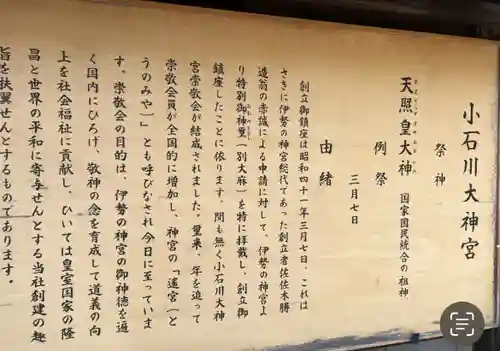 【閉業】小石川大神宮(東京都)