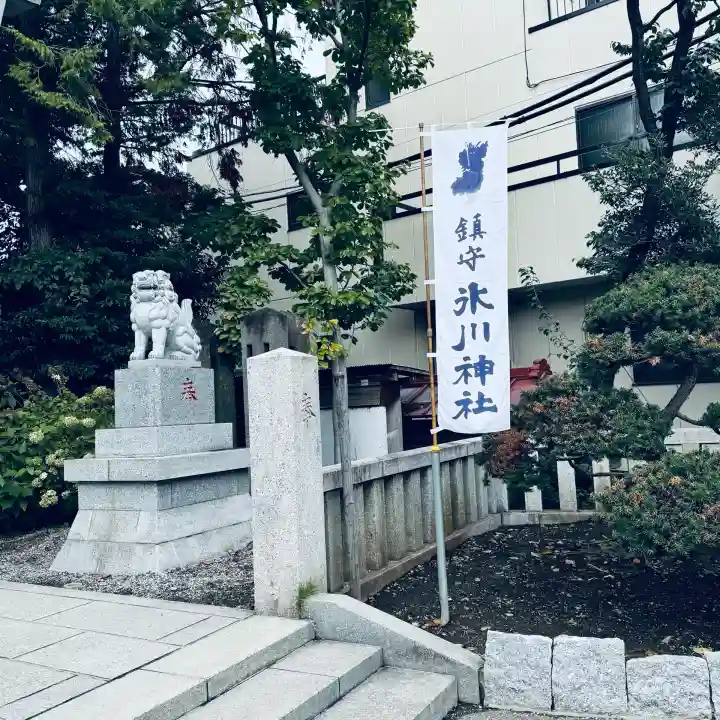 鎮守氷川神社(埼玉県)