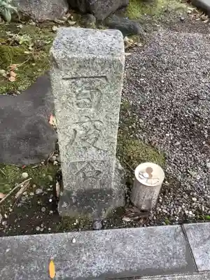 田縣神社(愛知県)