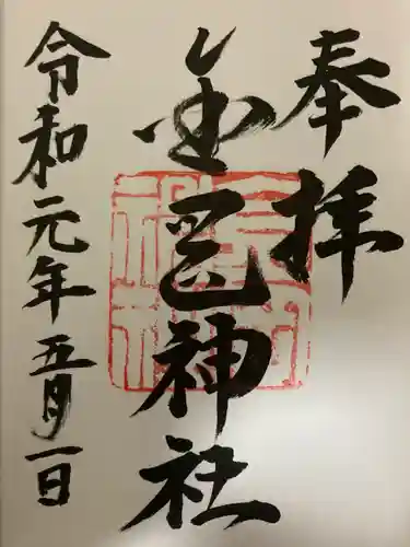 金岡神社の御朱印