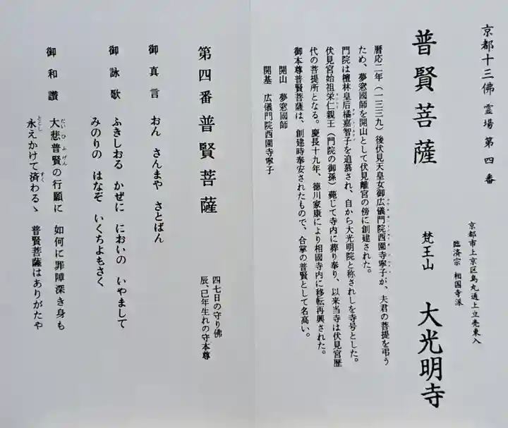 大光明寺(京都府)