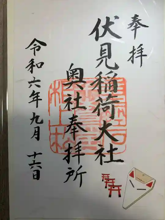 伏見稲荷大社 奥社奉拝所(京都府)