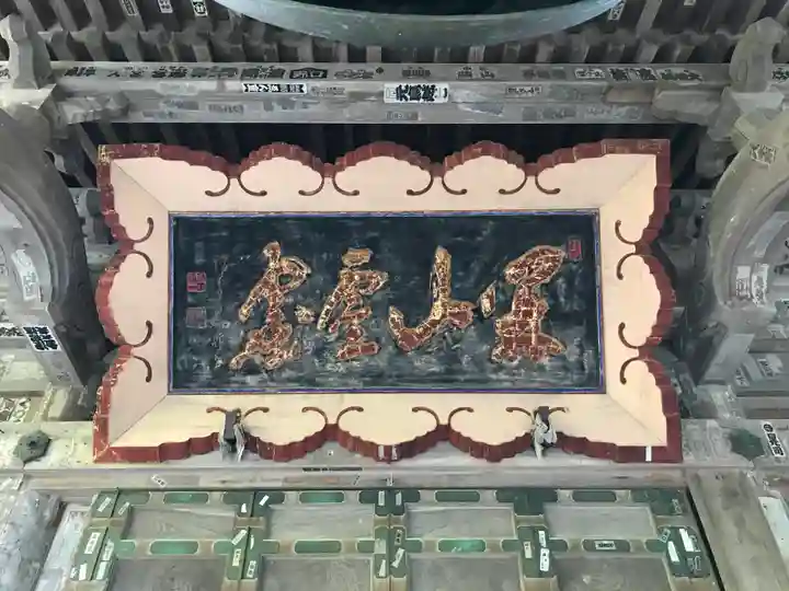 宝珠山 立石寺のその他建物