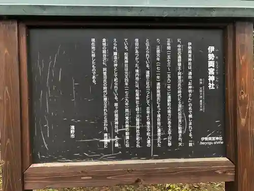 伊勢両宮神社(岩手県)